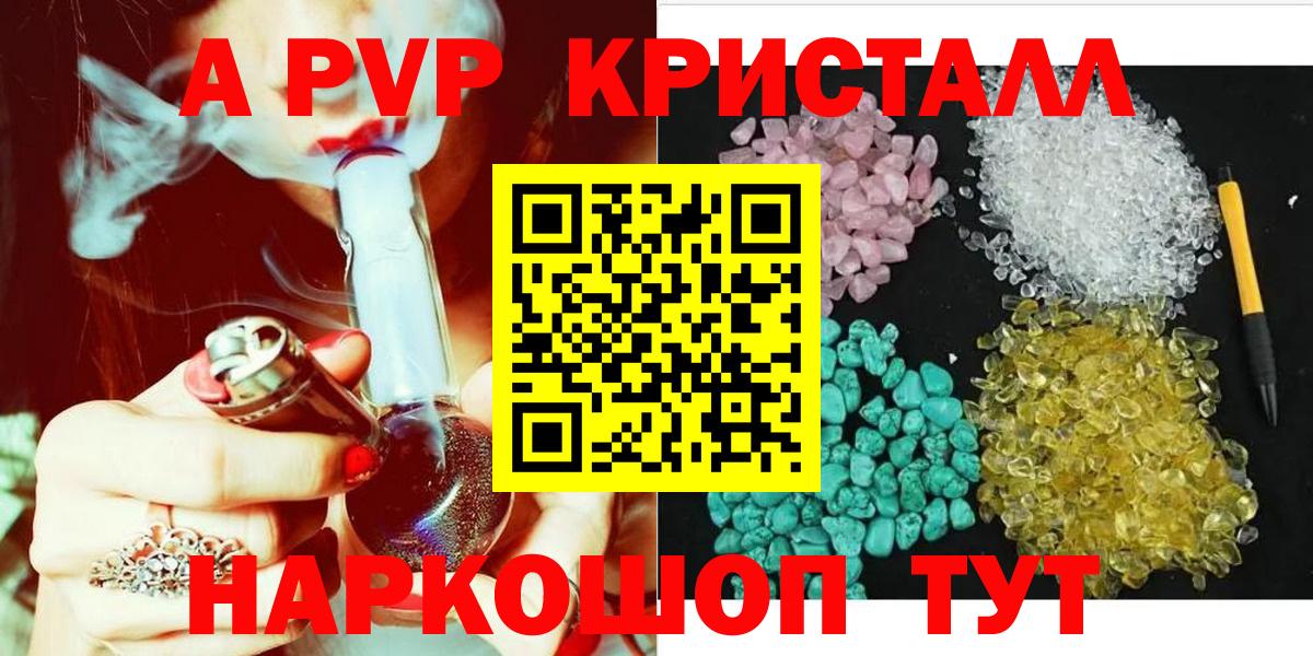 Alpha PVP Соль  А ПВП СК КРИС  наркотики  Вход с VPN  Стерлитамак  Alpha PVP крисы CK 
