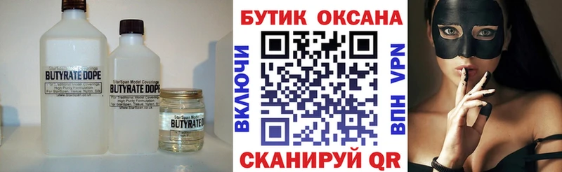 БУТИРАТ оксибутират  Стерлитамак 