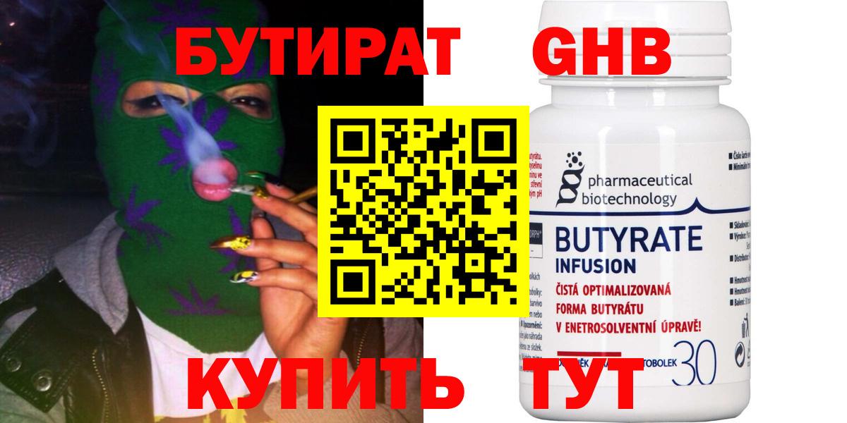 БУТИРАТ GHB Стерлитамак