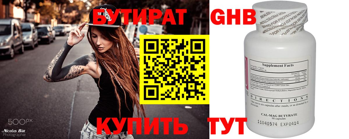 БУТИРАТ  Стерлитамак  Бутират 1.4BDO 