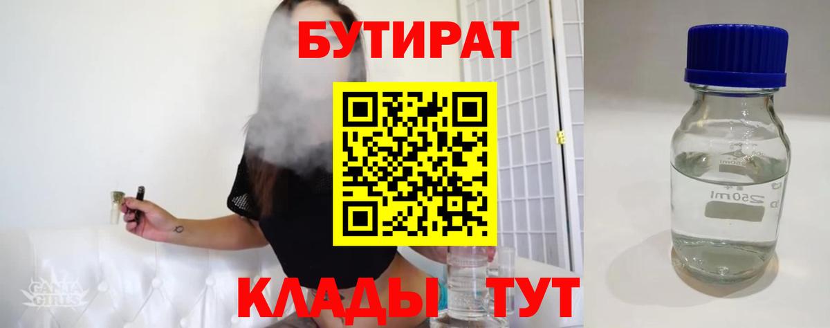 Бутират GHB Стерлитамак
