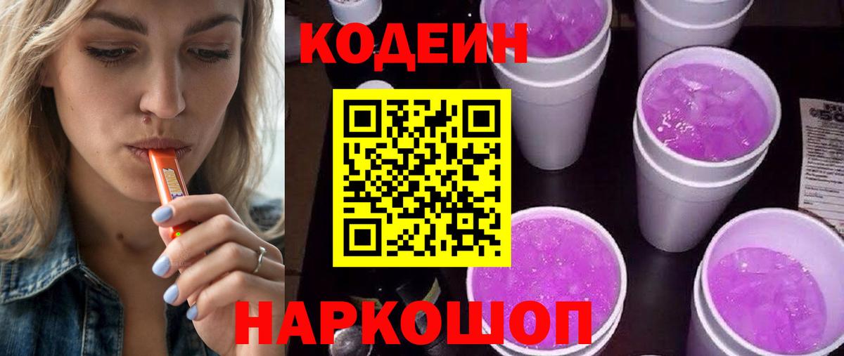 Codein напиток Lean (лин)  Стерлитамак  Кодеин напиток Lean (лин) 