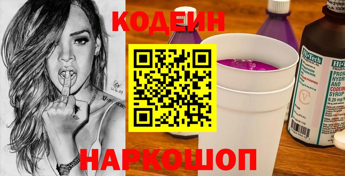 Стерлитамак  Кодеиновый сироп Lean напиток Lean (лин)  Кодеиновый сироп Lean Purple Drank  Вход с VPN 