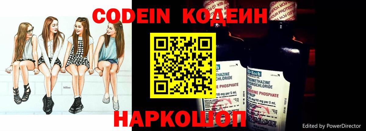 Codein Purple Drank Стерлитамак
