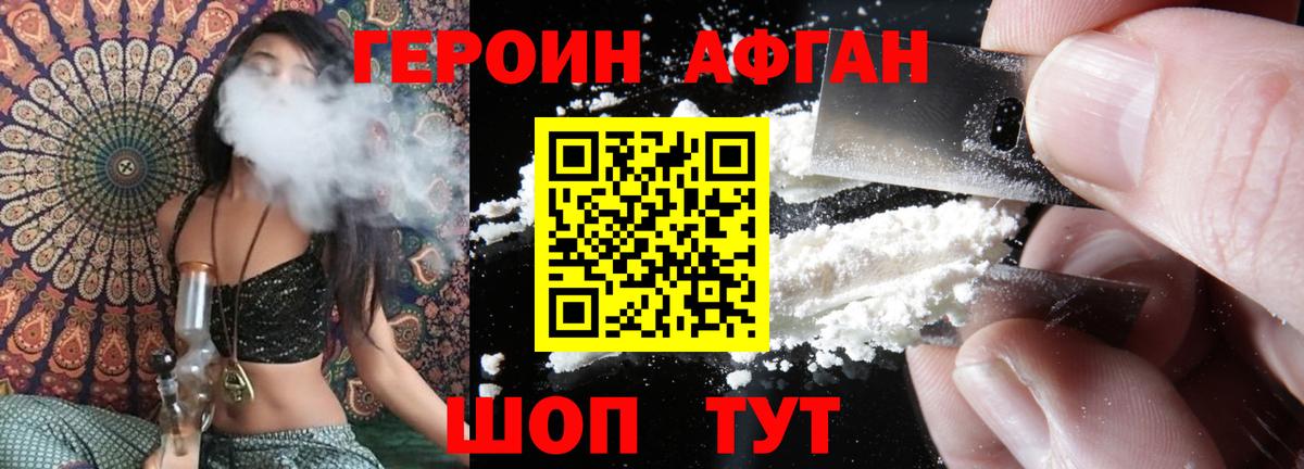 Героин хмурый  Стерлитамак 