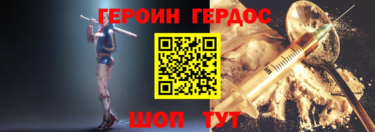 ГЕРОИН герыч Стерлитамак