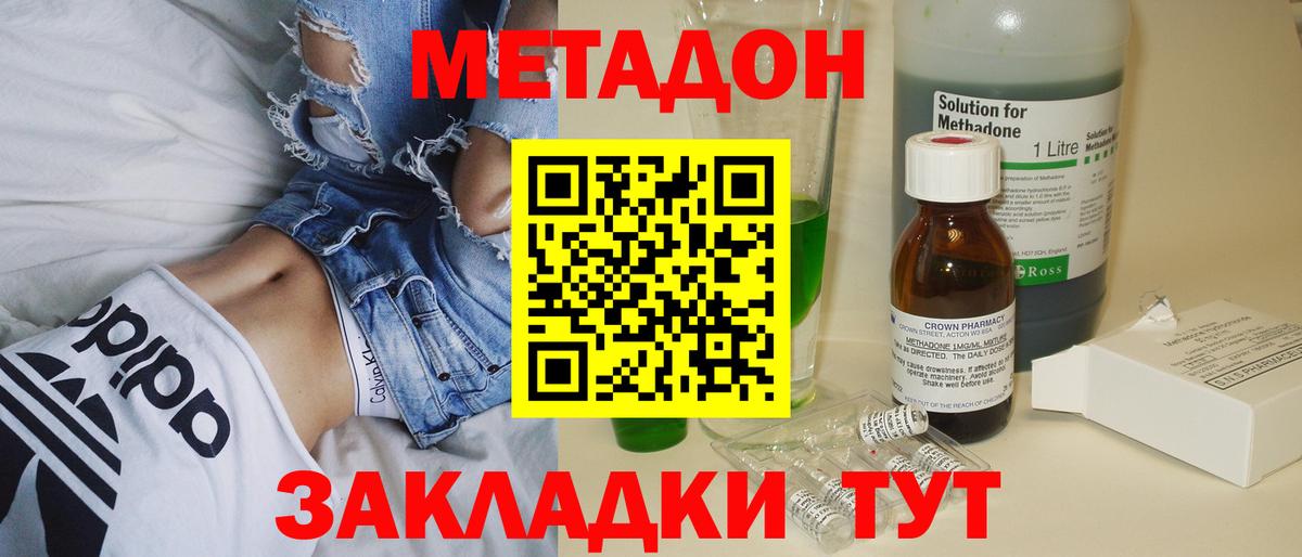 Стерлитамак  МЕТАДОН мёд  МЕТАДОН кристалл  Вход с VPN 