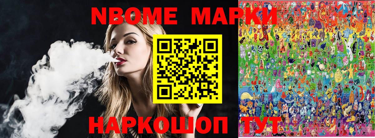 Марки NBOMe 1,8мг Стерлитамак